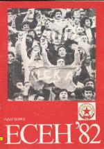 Сезон 1982/83 - fall program